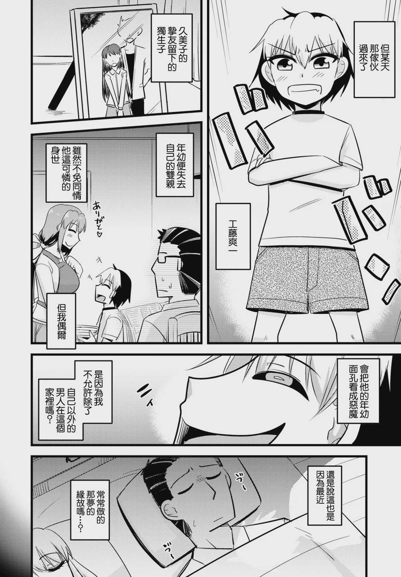 養母姉妹と元悪魔貴族な俺との爛れた日常 第八話 幸せな家庭で夫は夢見る。 第1话 第2页