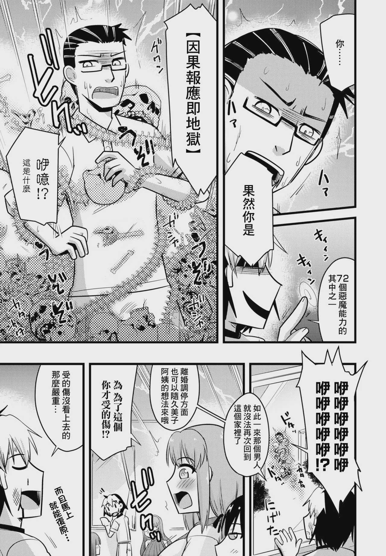 養母姉妹と元悪魔貴族な俺との爛れた日常 最終話「早乙女家族の爛れた日常。 [中国翻訳] 第1话 第3页