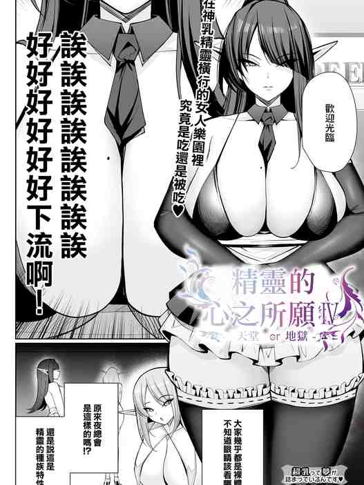 [くぐろふ] エルフの思うままIV -へぶん or ヘル- (COMIC ルクセリア vol.06)｜精靈的心之所願IV -天堂 or 地獄- [中国翻訳] [DL版]