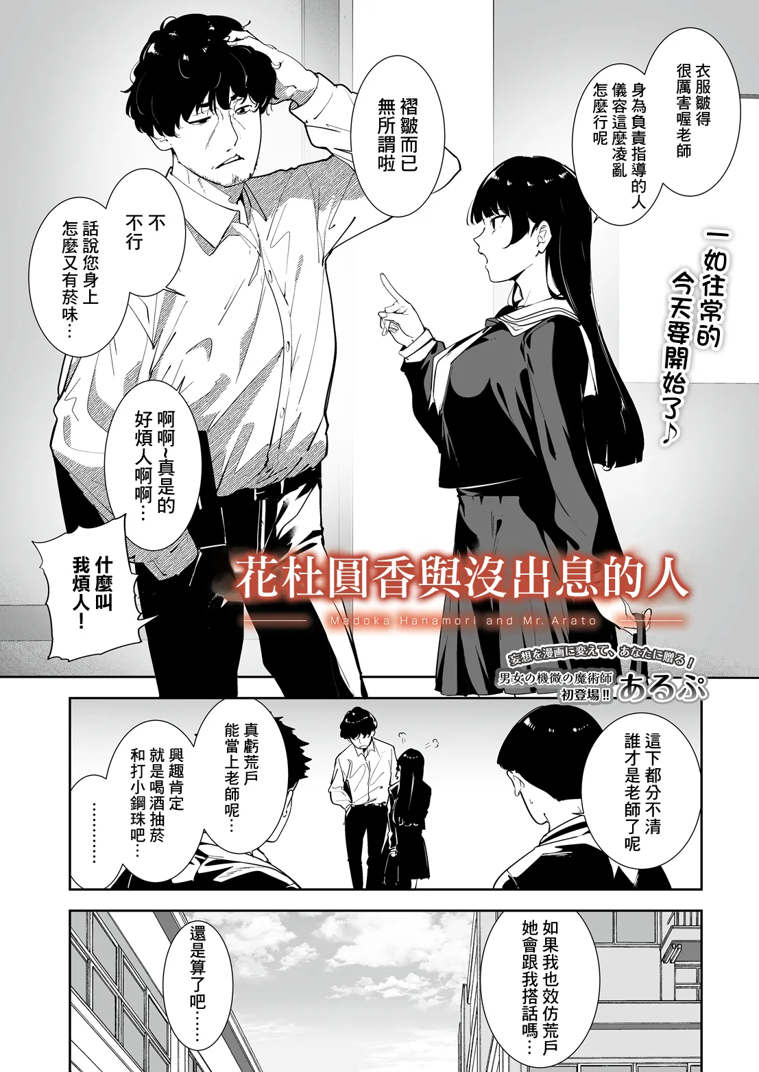 花杜まどかとろくでなし (COMIC ルクセリア vol.06)｜花杜圓香與沒出息的人 [中国翻訳] [DL版] 第1话 第3页