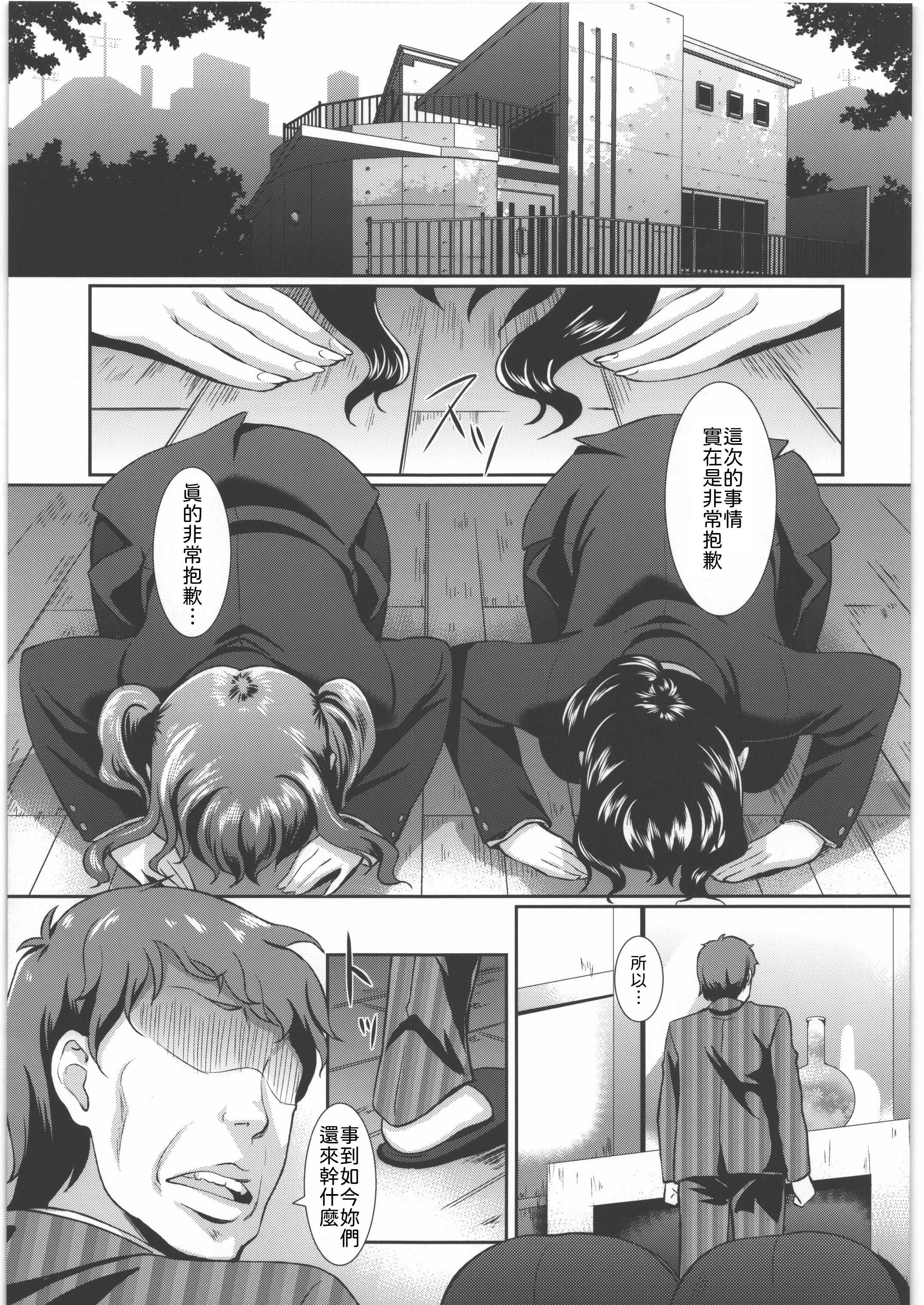 脱衣嗜好 ～其の壱～ 謝罪に行った得意先でOLが強制脱衣を強いられ全裸羞恥 [中譯] 第1话 第4页