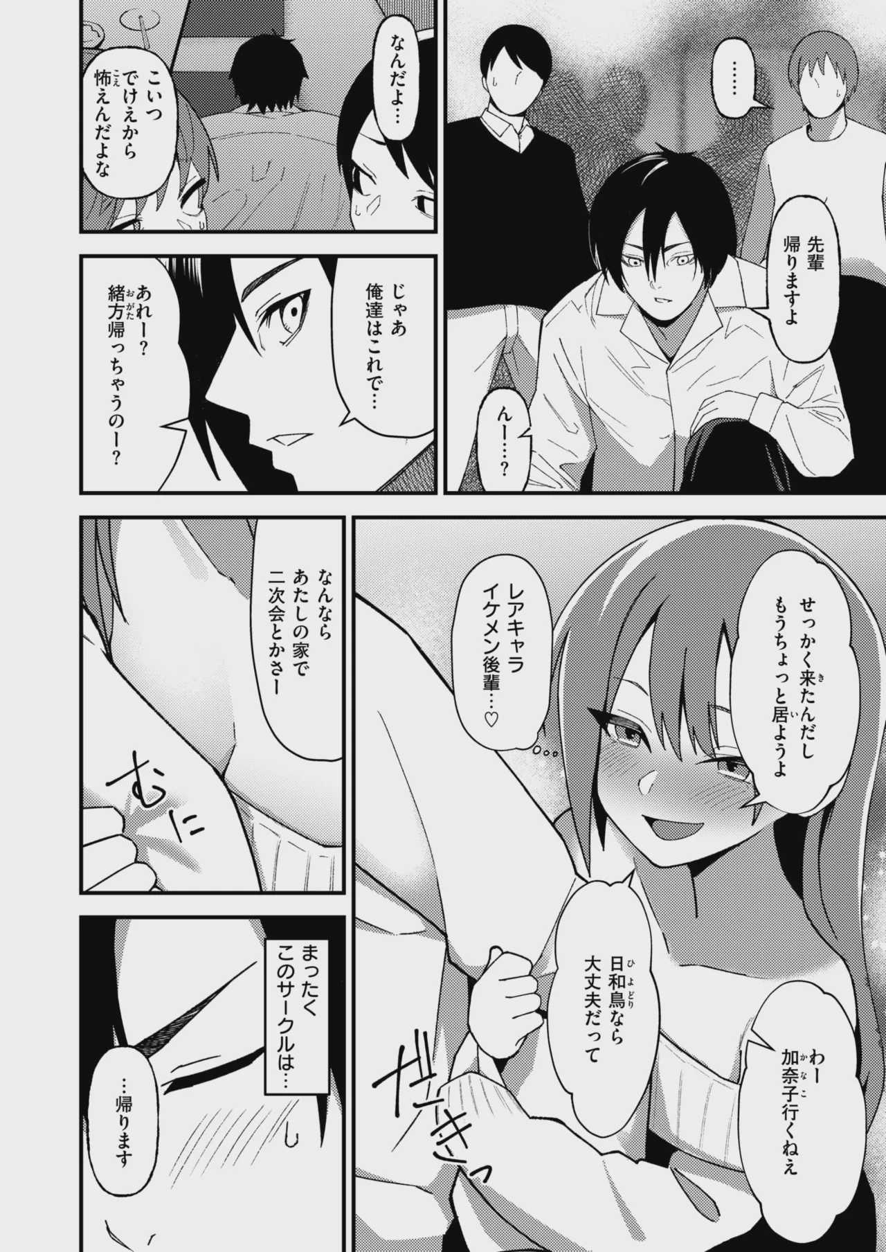 WEEKLY快楽天 2026 No.29 第1话 第5页