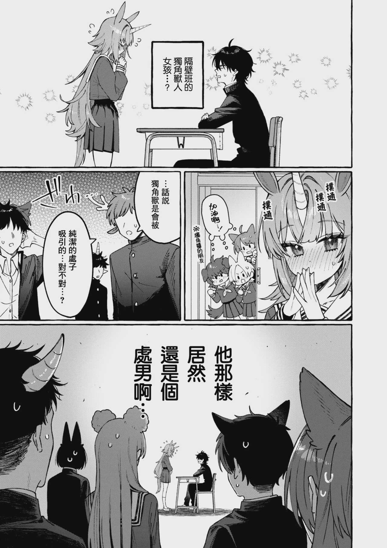 ユニちゃんの秘密 (WEEKLY快楽天 2026 No.18) [一〇〇五] 第1话 第3页