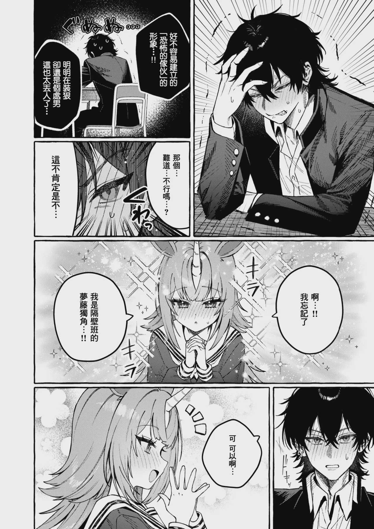 ユニちゃんの秘密 (WEEKLY快楽天 2026 No.18) [一〇〇五] 第1话 第4页