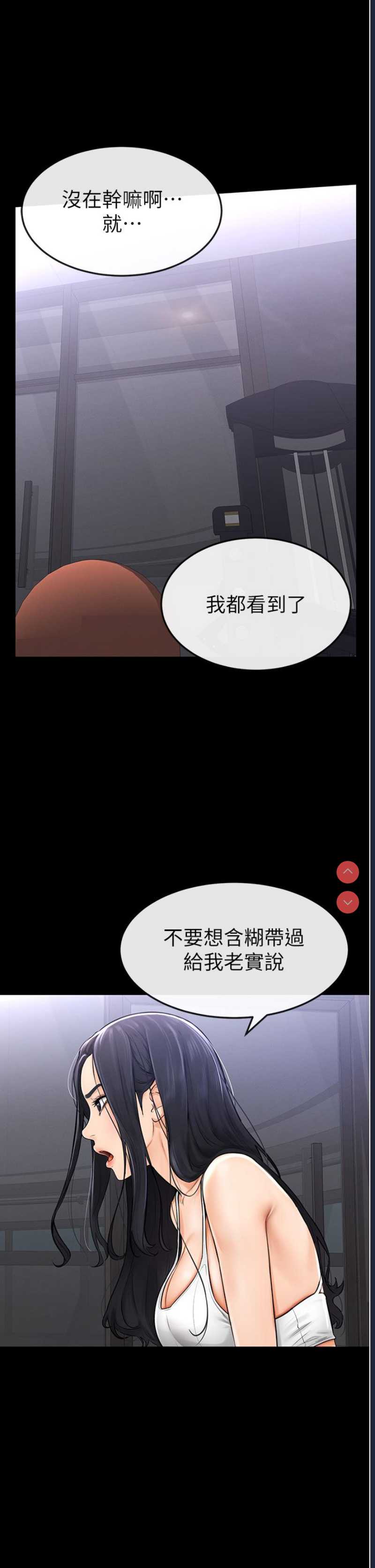 继母与继姐 第1话 第38页