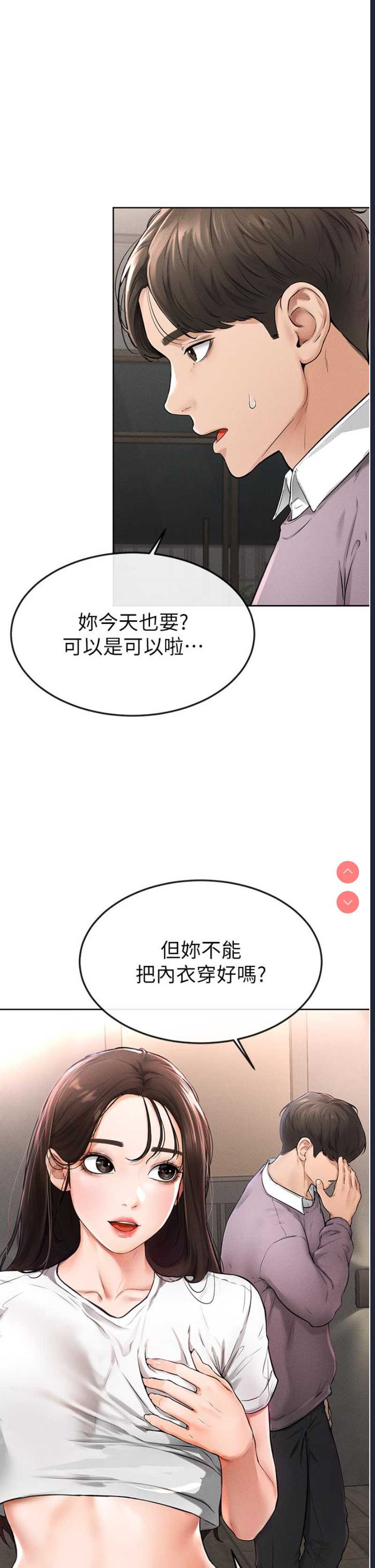 继母与继姐 第1话 第46页