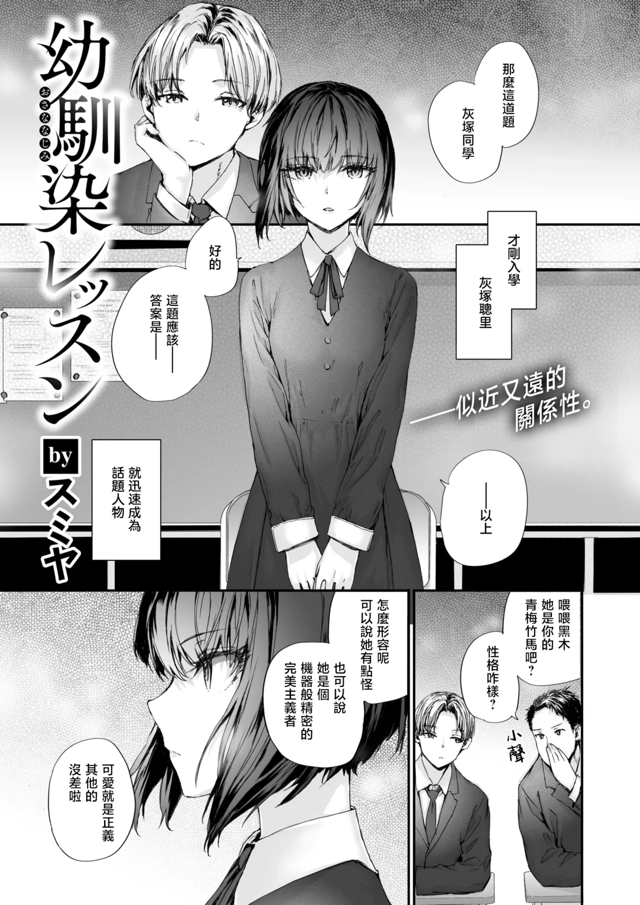 幼馴染レッスン (COMIC 快楽天 2026年9月号)｜青梅竹马辅导课 第1话 第2页