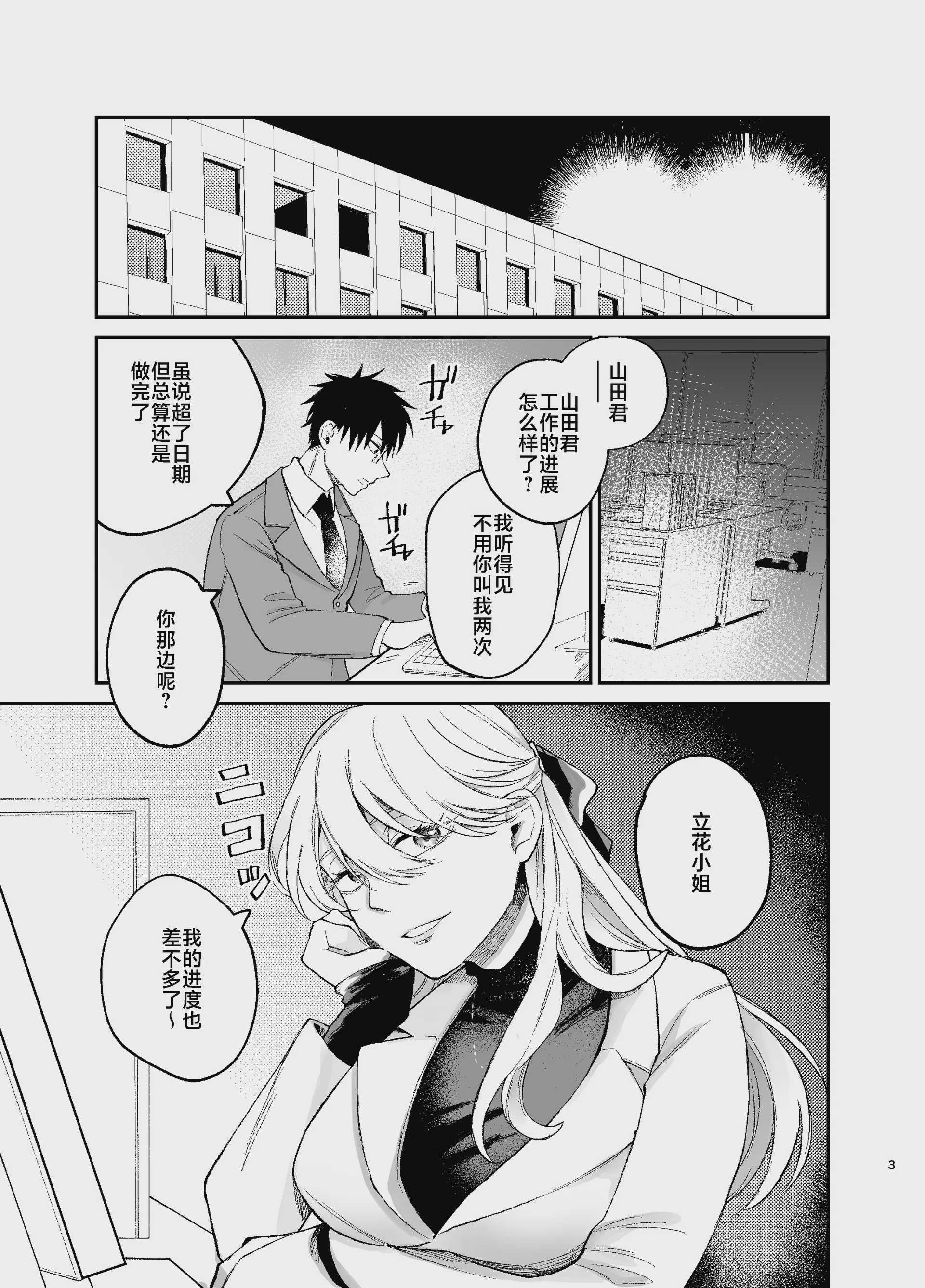 [端の漁港 (たび)] 彼氏持ちの同僚女子に足でヌいてもらう話｜有男友的女同事给我用脚弄出来那些事 第1话 第2页