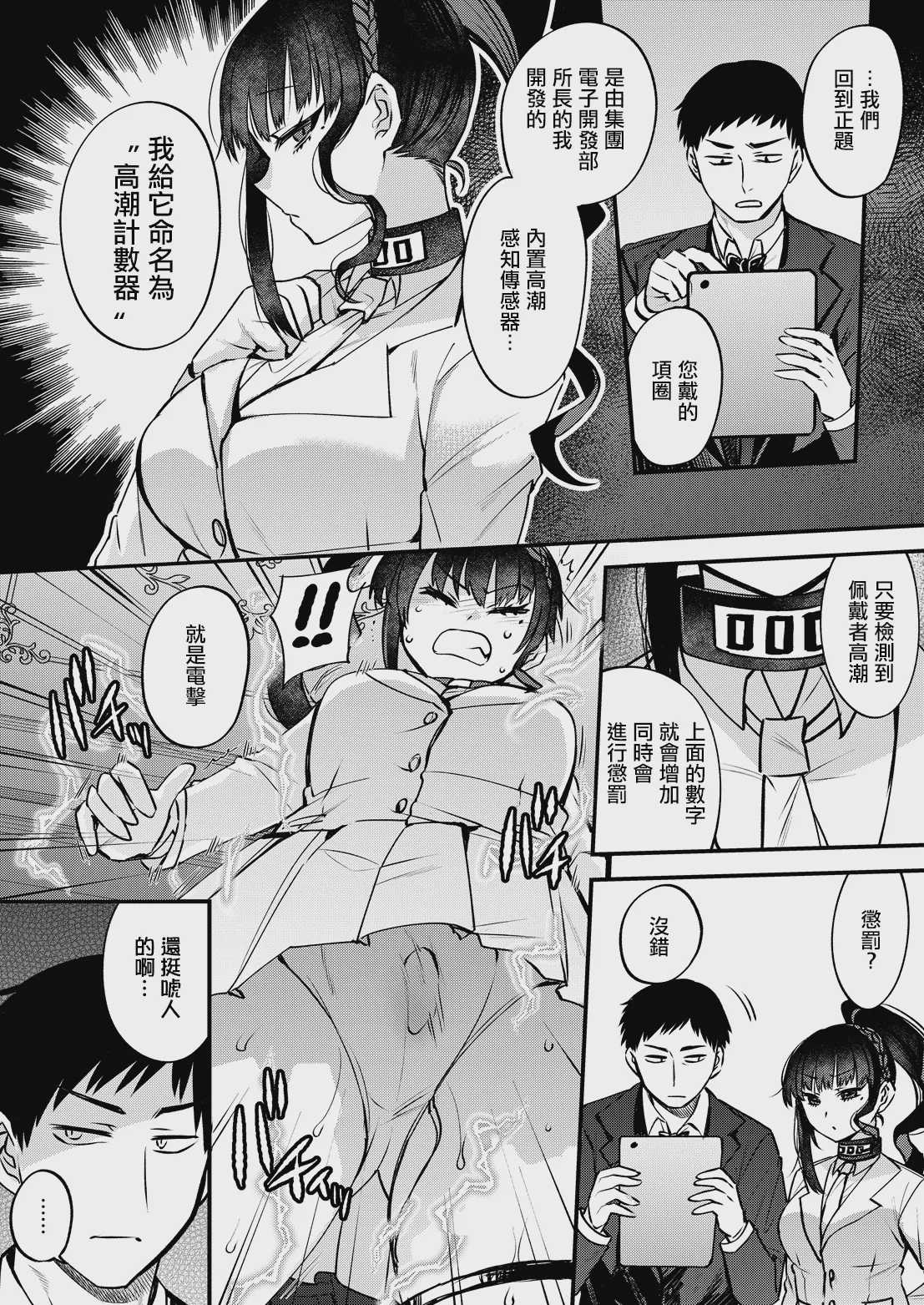 アクメカウンター (COMIC ルクセリアvol.06) [中国翻訳] 第1话 第4页