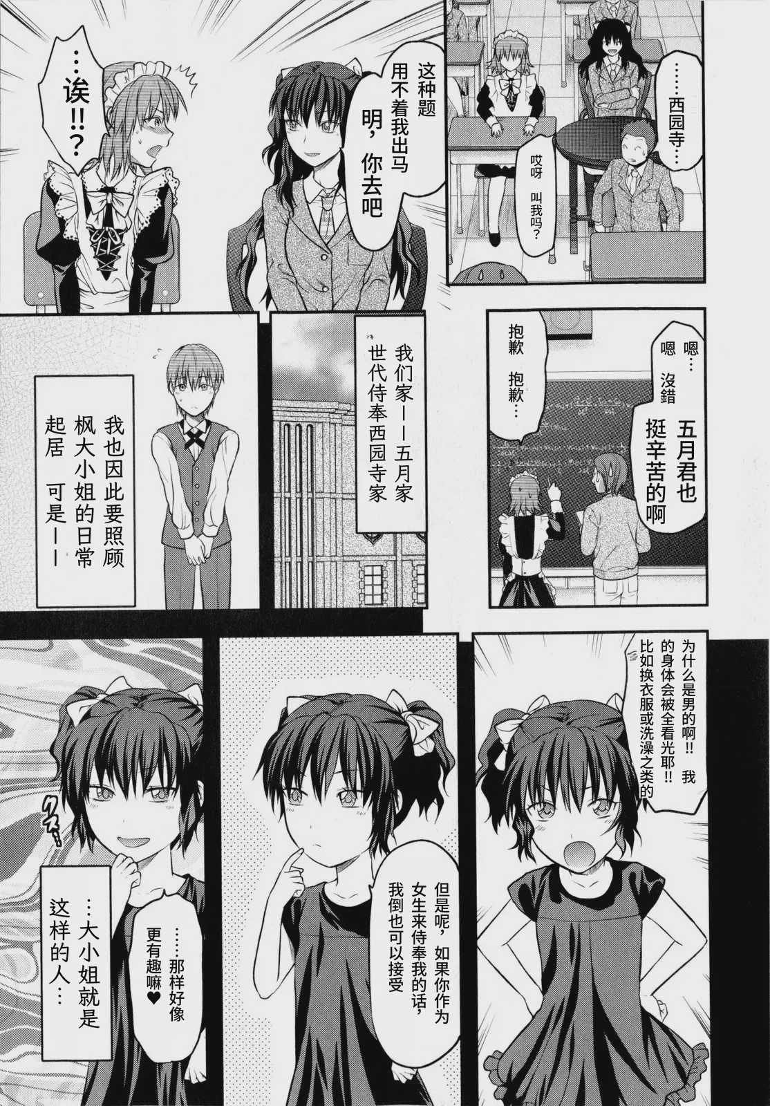 [柚木N'] 忠犬MAID (コミック・マショウ 2010年7月号) 第1话 第3页