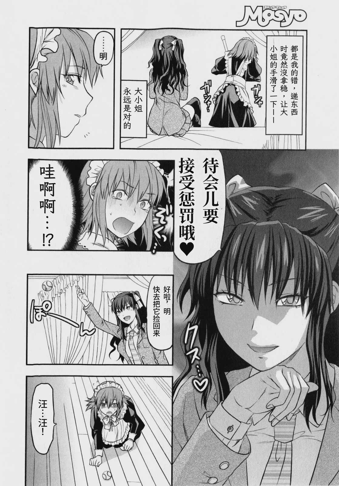 [柚木N'] 忠犬MAID (コミック・マショウ 2010年7月号) 第1话 第6页