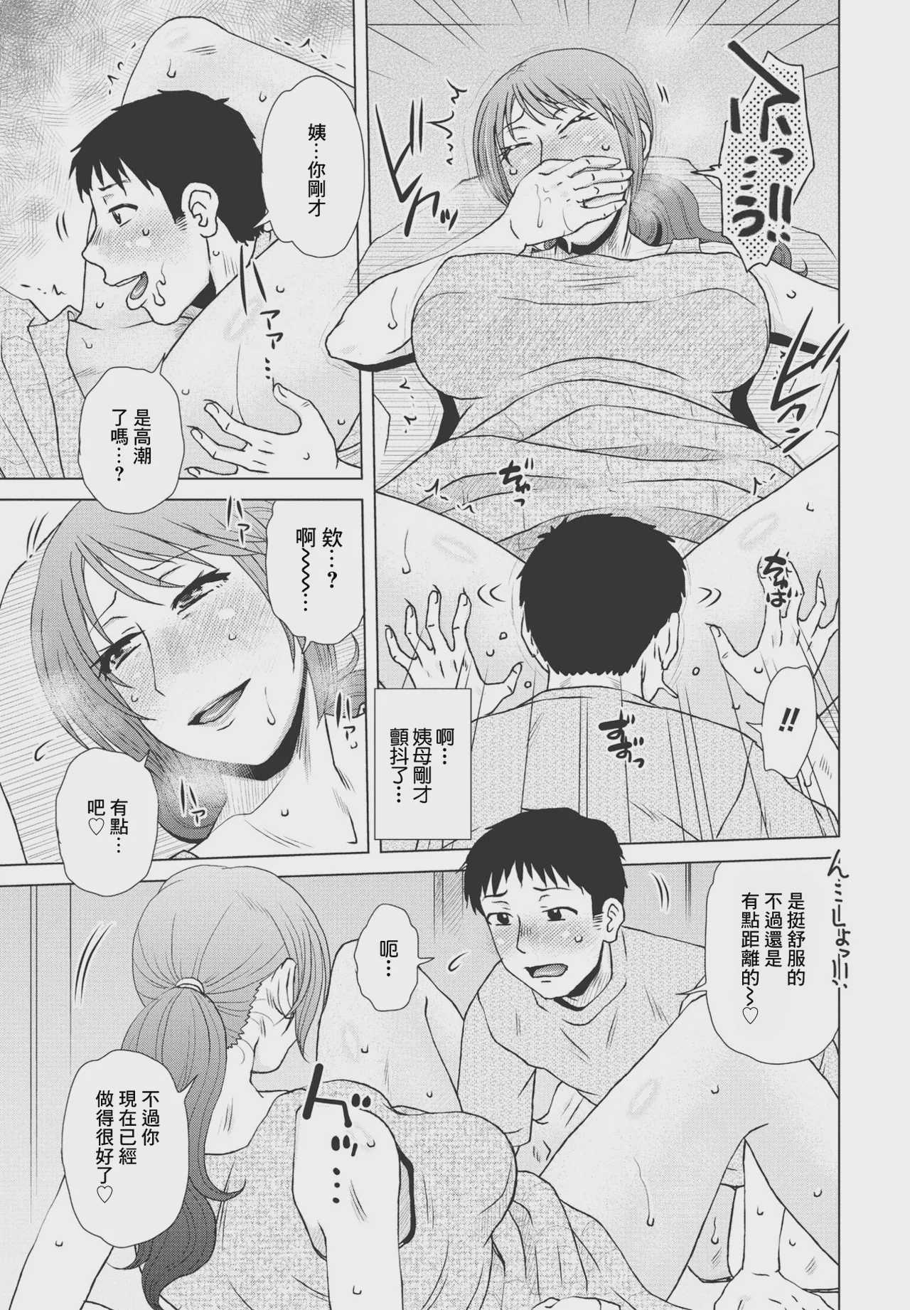[胡桃屋ましみん] ふたつめの宿題 [中國翻訳] 第1话 第3页