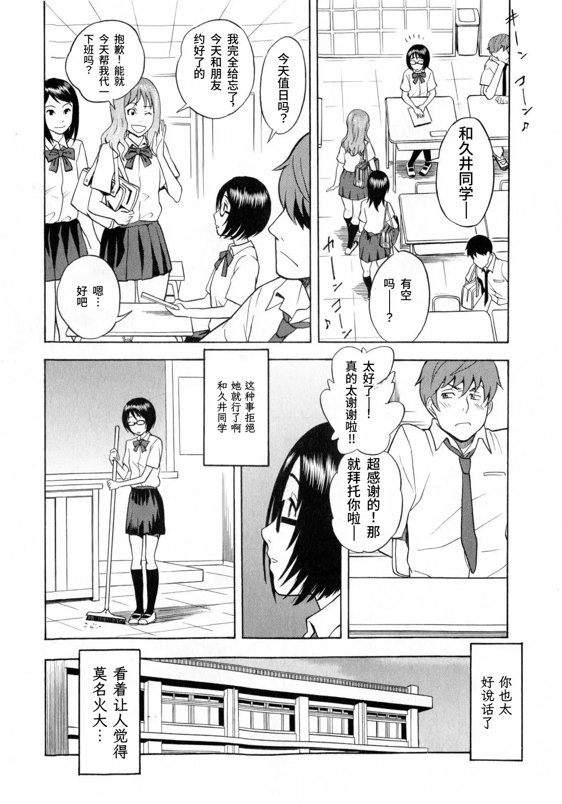 となりの和久井さん (コミックマショウ 2010年7月号) ｜邻座的和久井同学 第1话 第2页