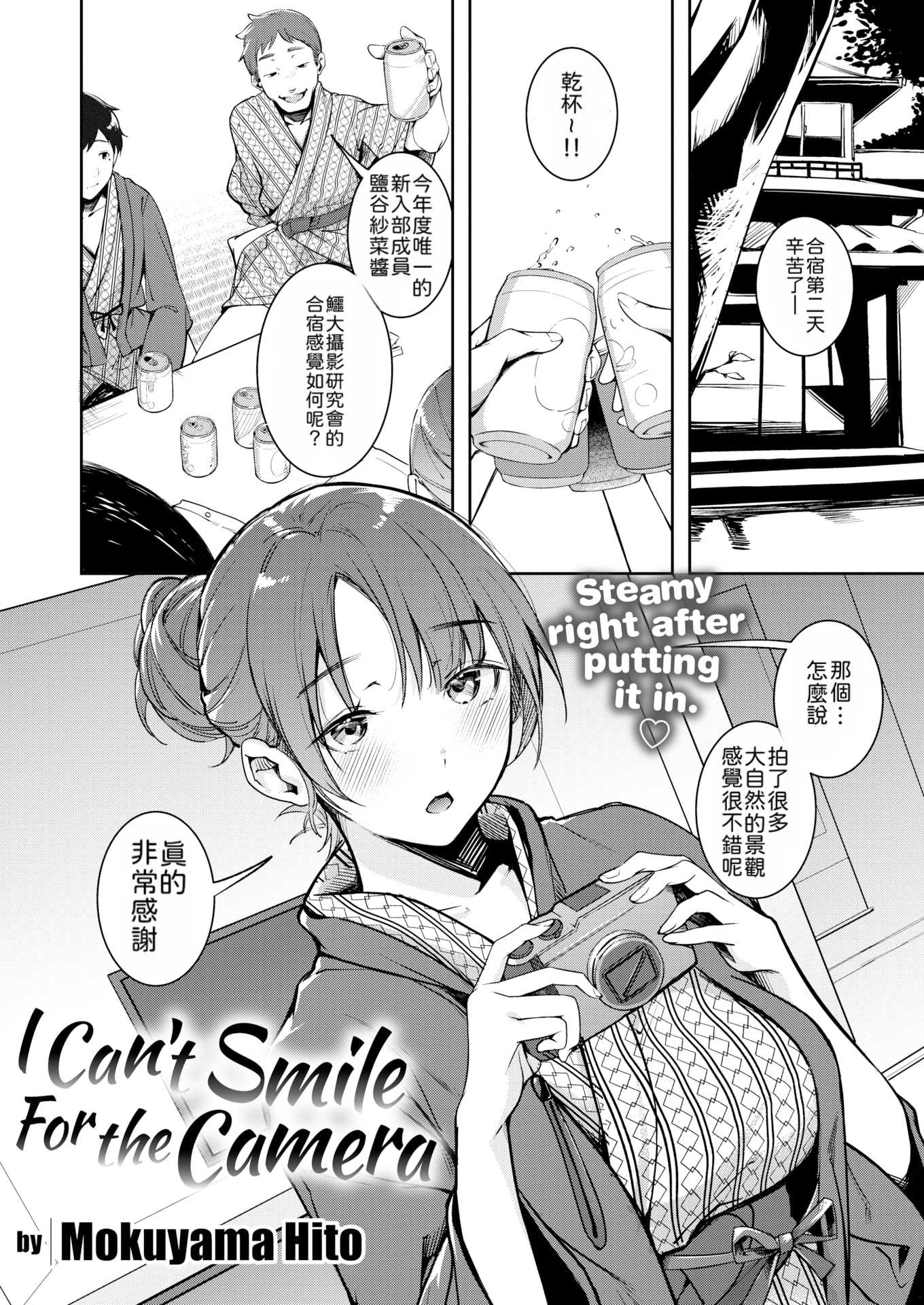もう笑顔でうつれない丨再也无法笑着入镜了 第1话 第3页
