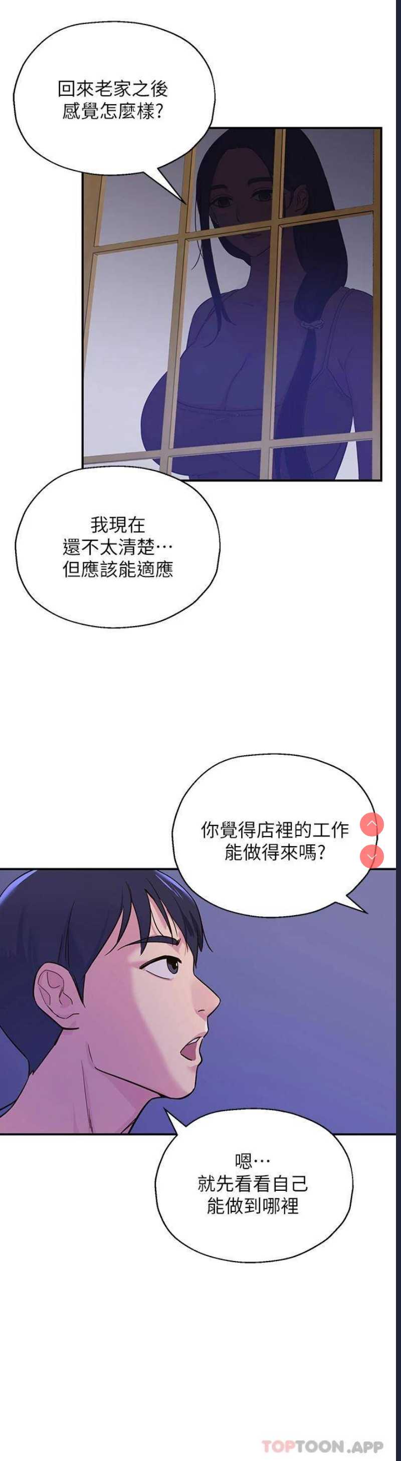 洞洞杂货店 第1话 第40页