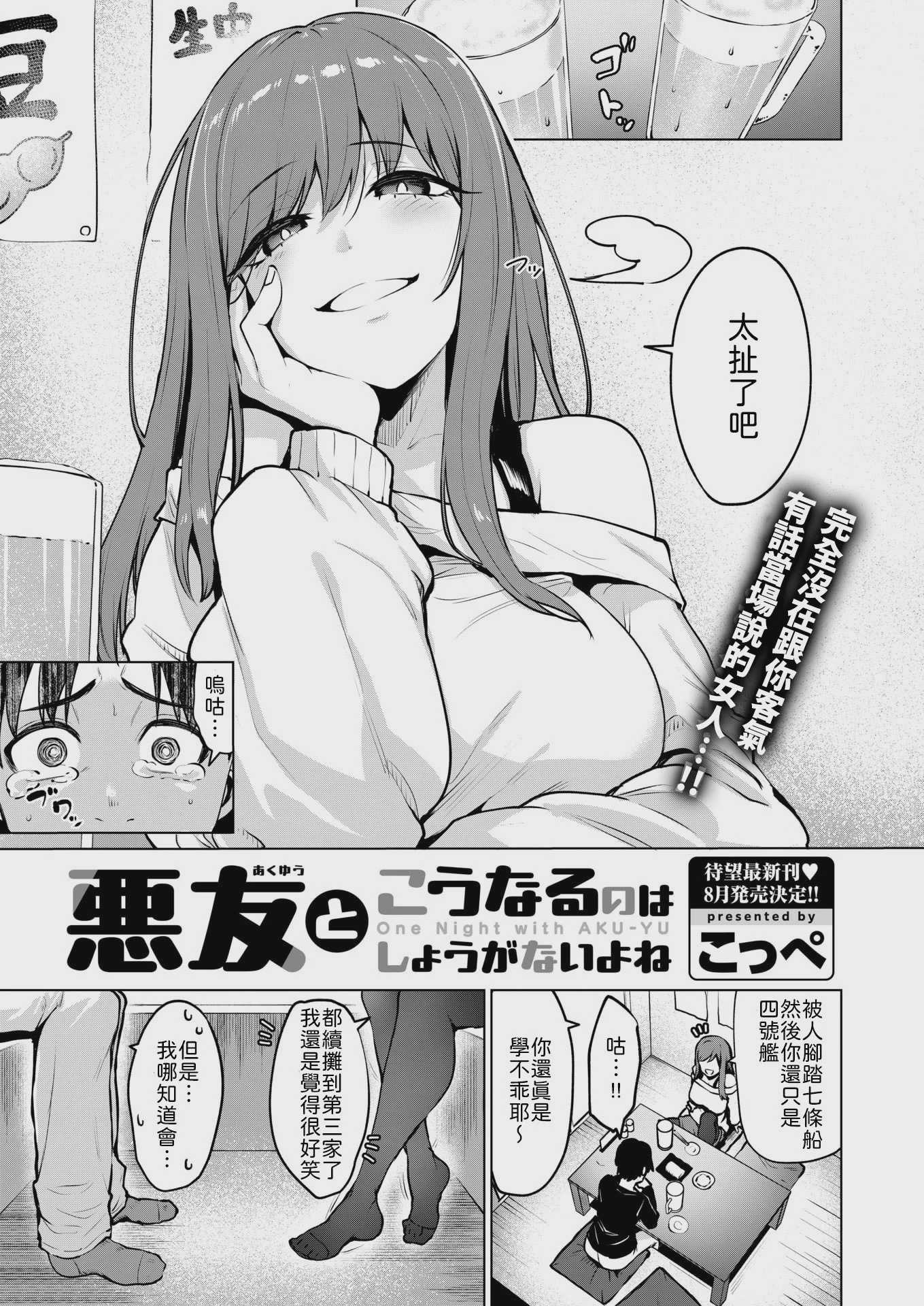 [こっぺ] 悪友とこうなるのはしょうがないよね (COMIC 快楽天ビースト 2026年7月号) [中国翻訳] [DL版] [無修正] 第1话 第1页