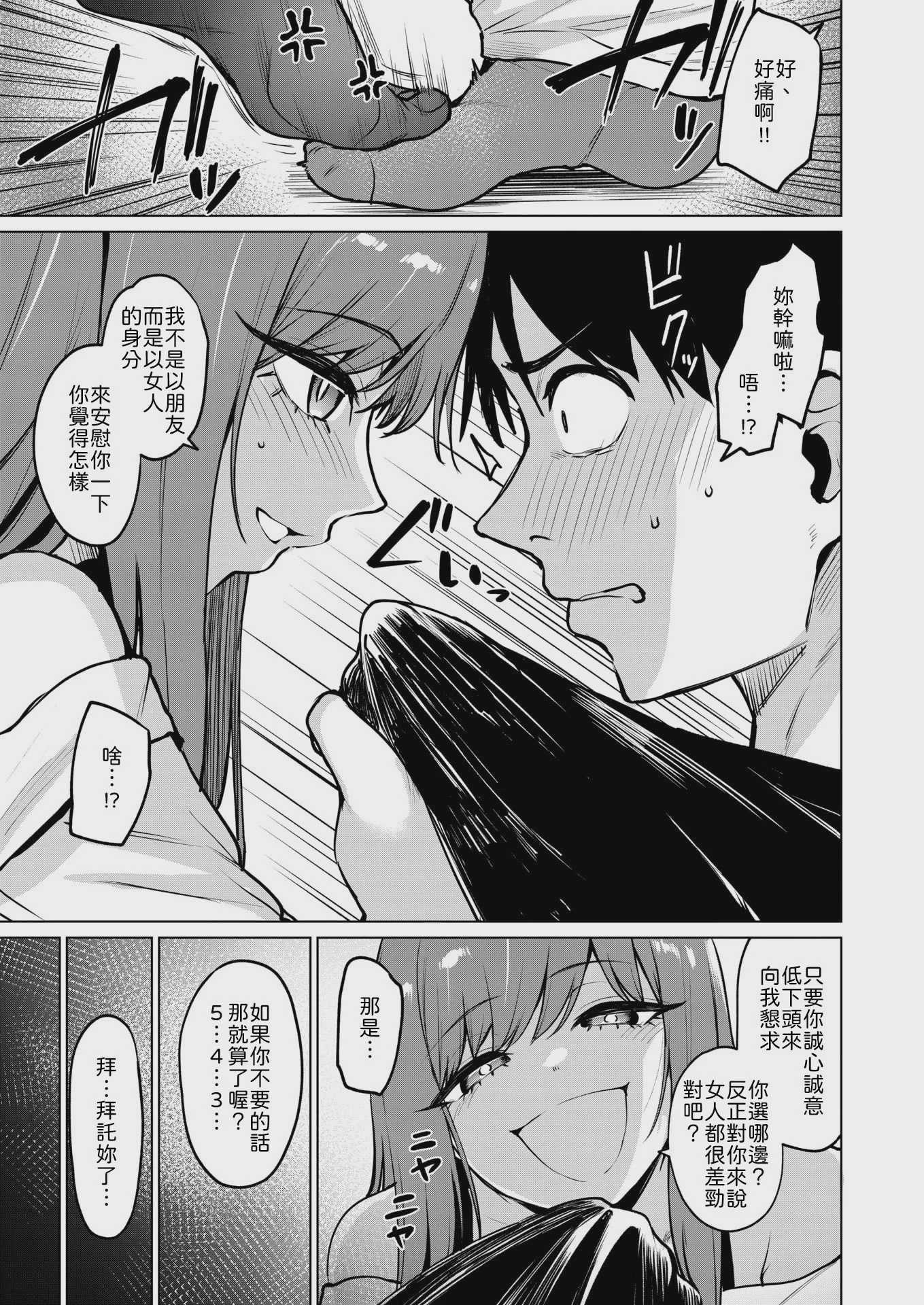 [こっぺ] 悪友とこうなるのはしょうがないよね (COMIC 快楽天ビースト 2026年7月号) [中国翻訳] [DL版] [無修正] 第1话 第5页