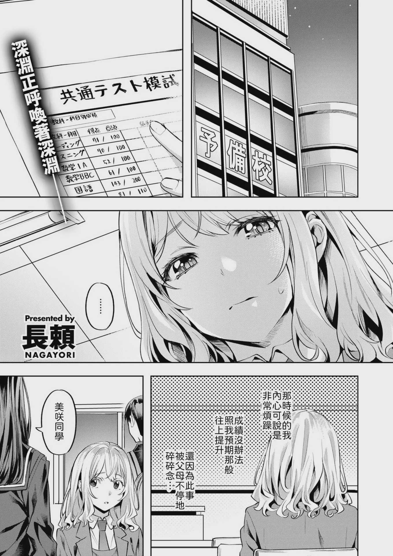 [長頼] 媚熱サークル (COMIC 快楽天ビースト 2025年5月号) [中国翻訳] [DL版] [無修正] 第1话 第1页