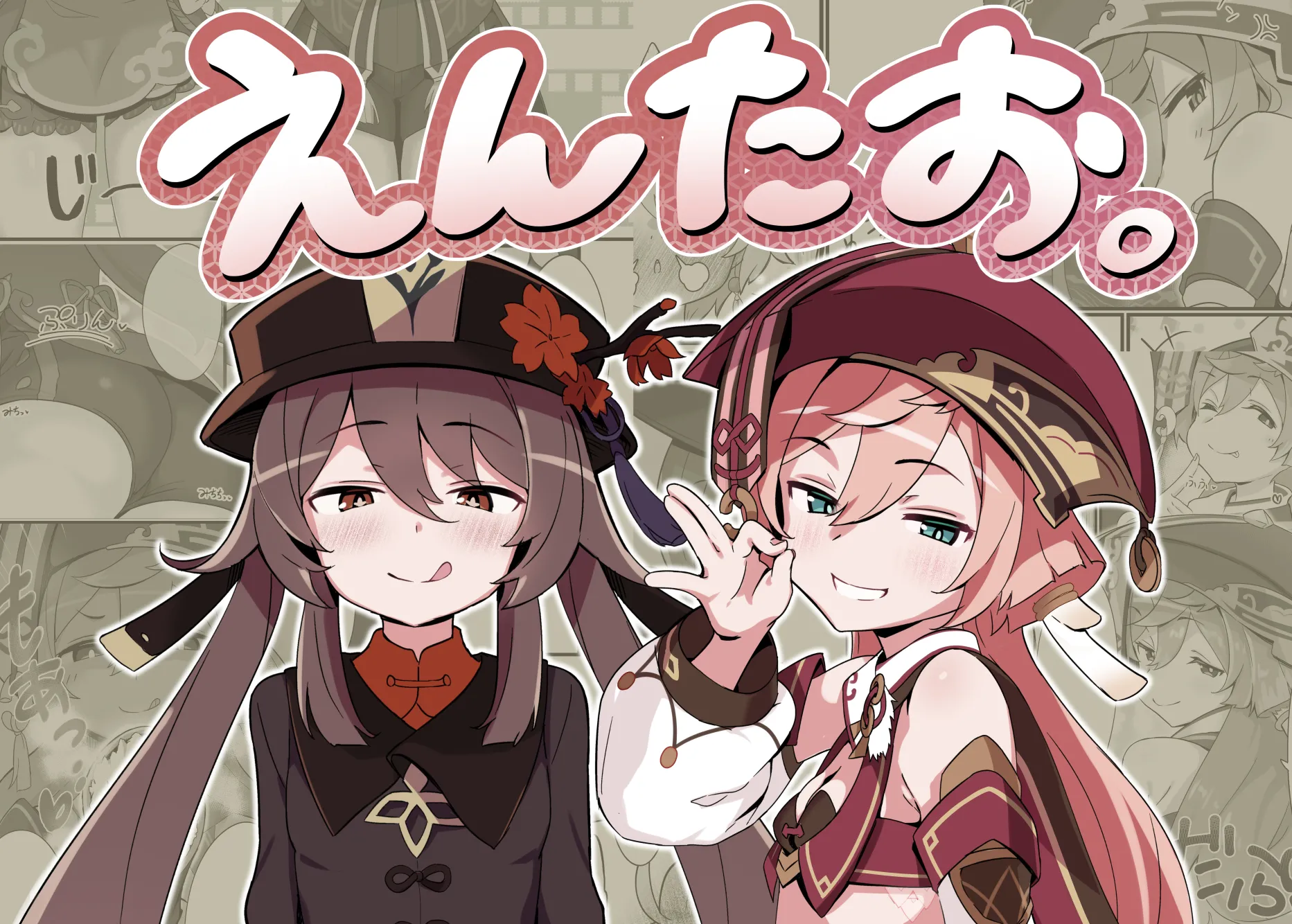 [海底2~3マイル (大波さしみ)] えんたお。 (原神) 第1话 第1页