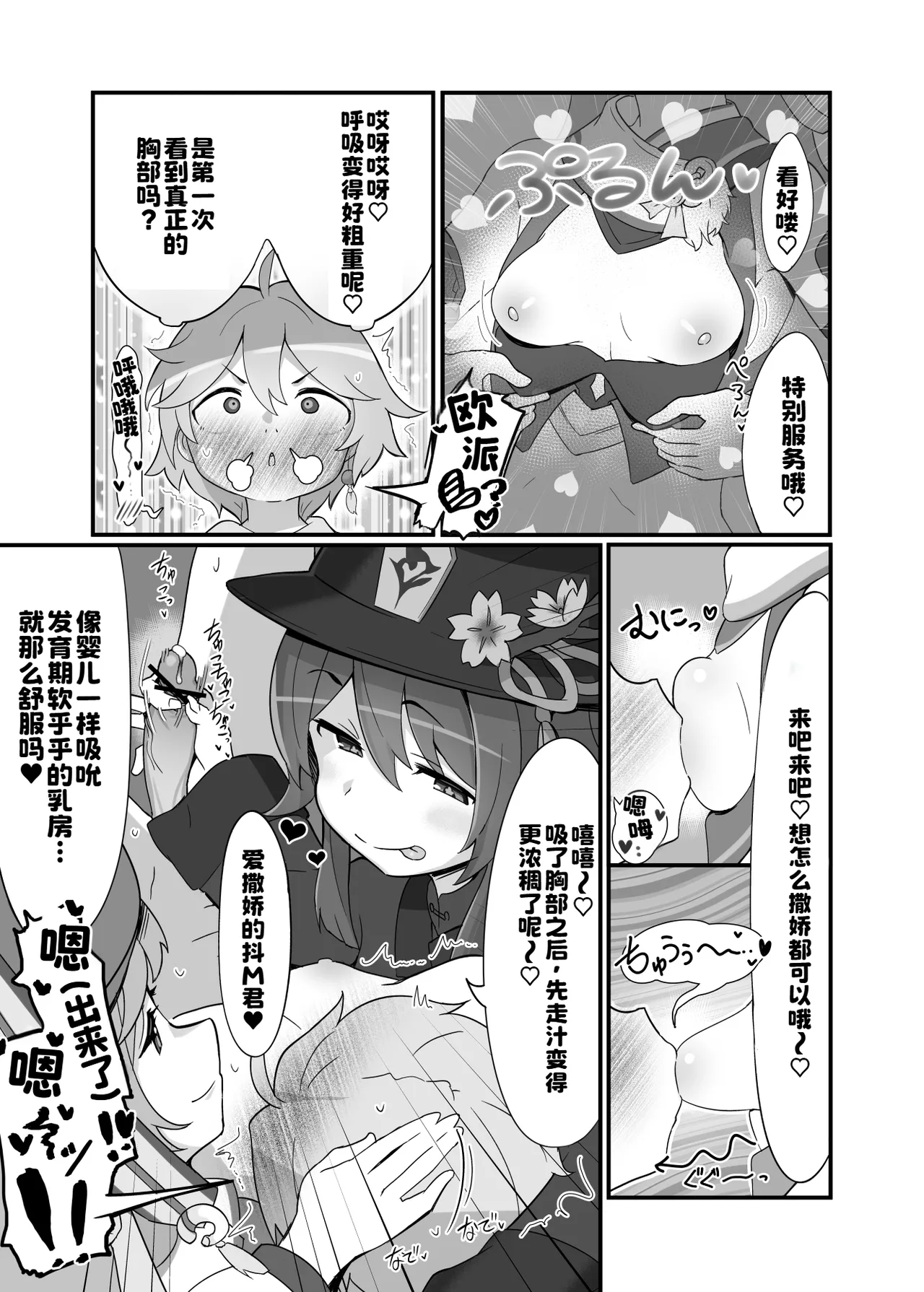 [海底2~3マイル (大波さしみ)] えんたお。 (原神) 第1话 第6页