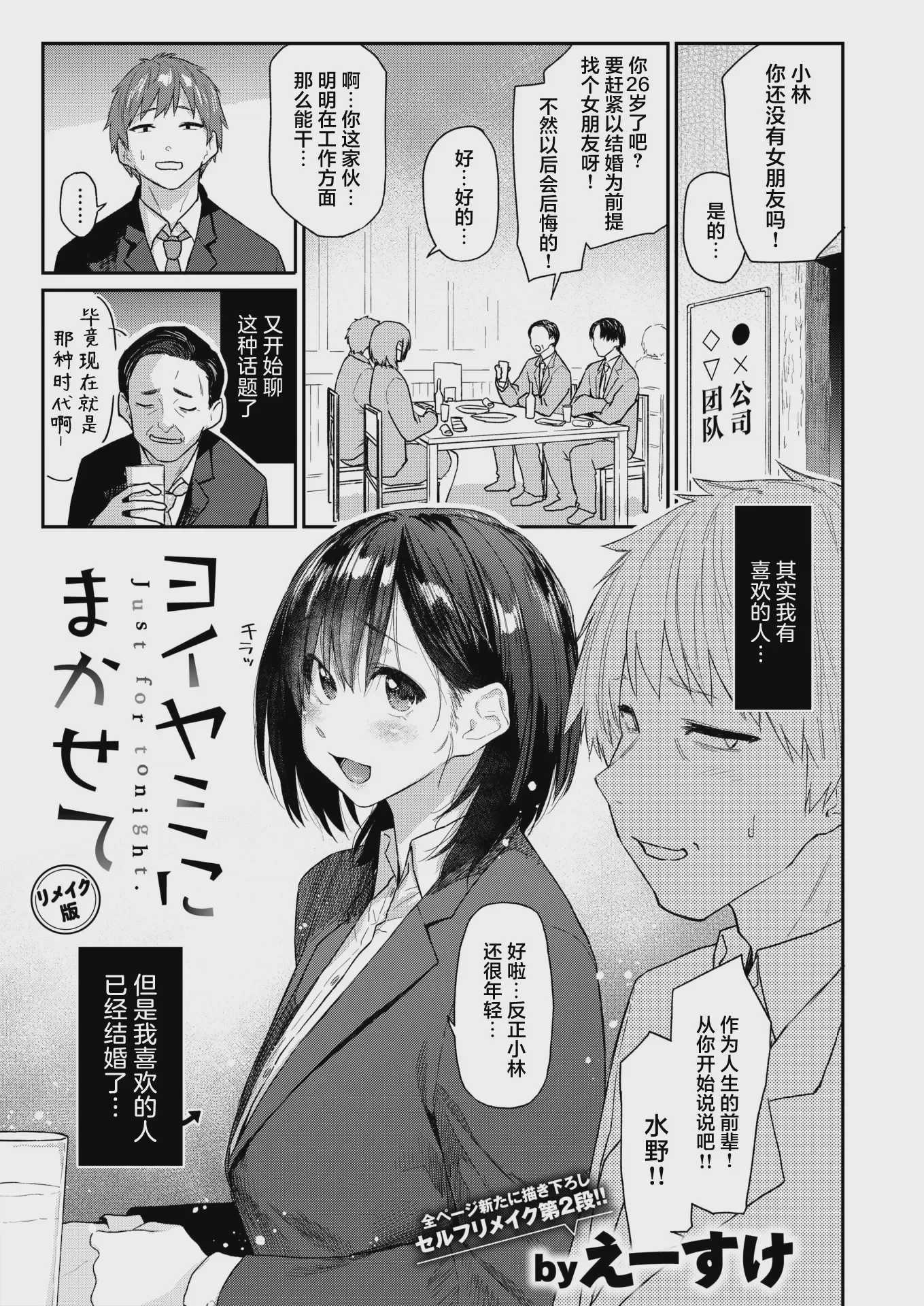 ヨイヤミにまかせて リメイク版 (WEEKLY快楽天 2026 No.13) [中国翻訳] [DL版] [無修正] 第1话 第2页