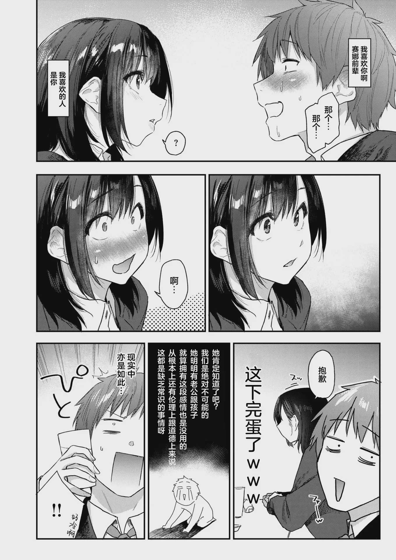 ヨイヤミにまかせて リメイク版 (WEEKLY快楽天 2026 No.13) [中国翻訳] [DL版] [無修正] 第1话 第5页