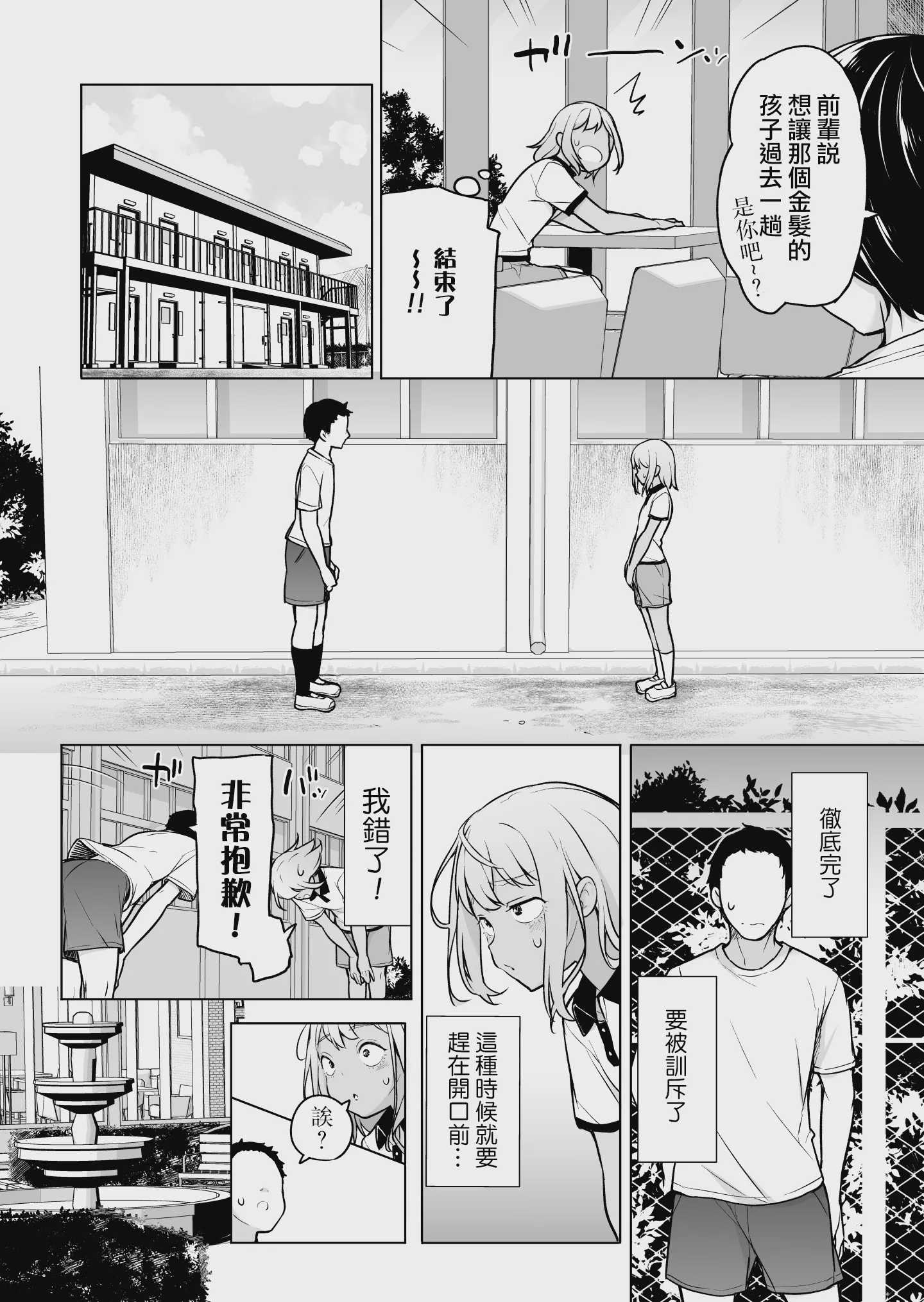 ギャルじゃないっス、女装っス！｜才不是辣妹、是女装 第1话 第6页