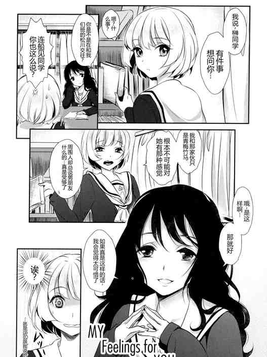 [Mytyl] My Feelings for YOU（[アンソロジー] 彩百合 Vol.9）