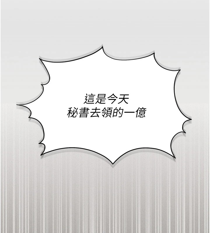 猎艳管理员 第1话 第112页
