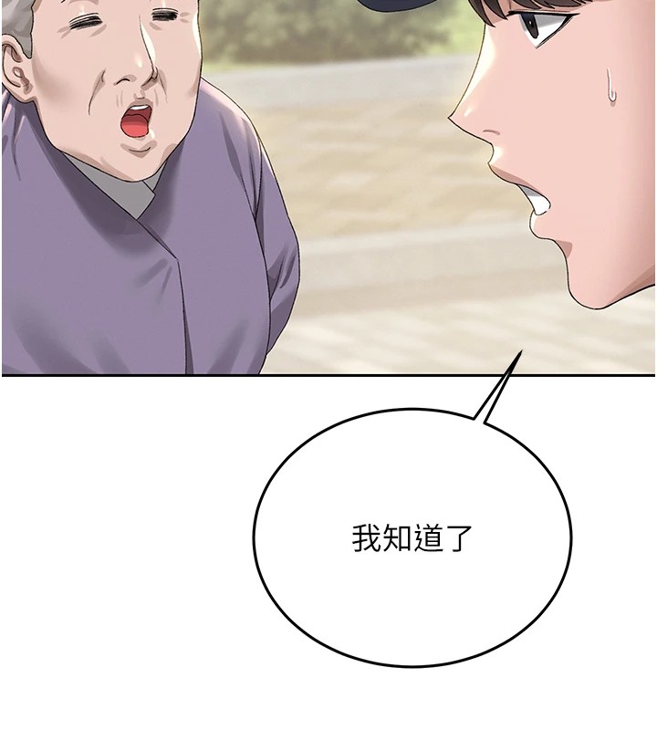 猎艳管理员 第1话 第200页