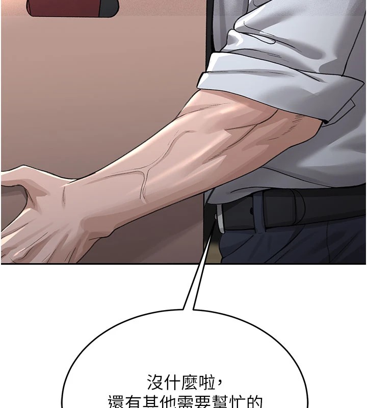猎艳管理员 第1话 第23页