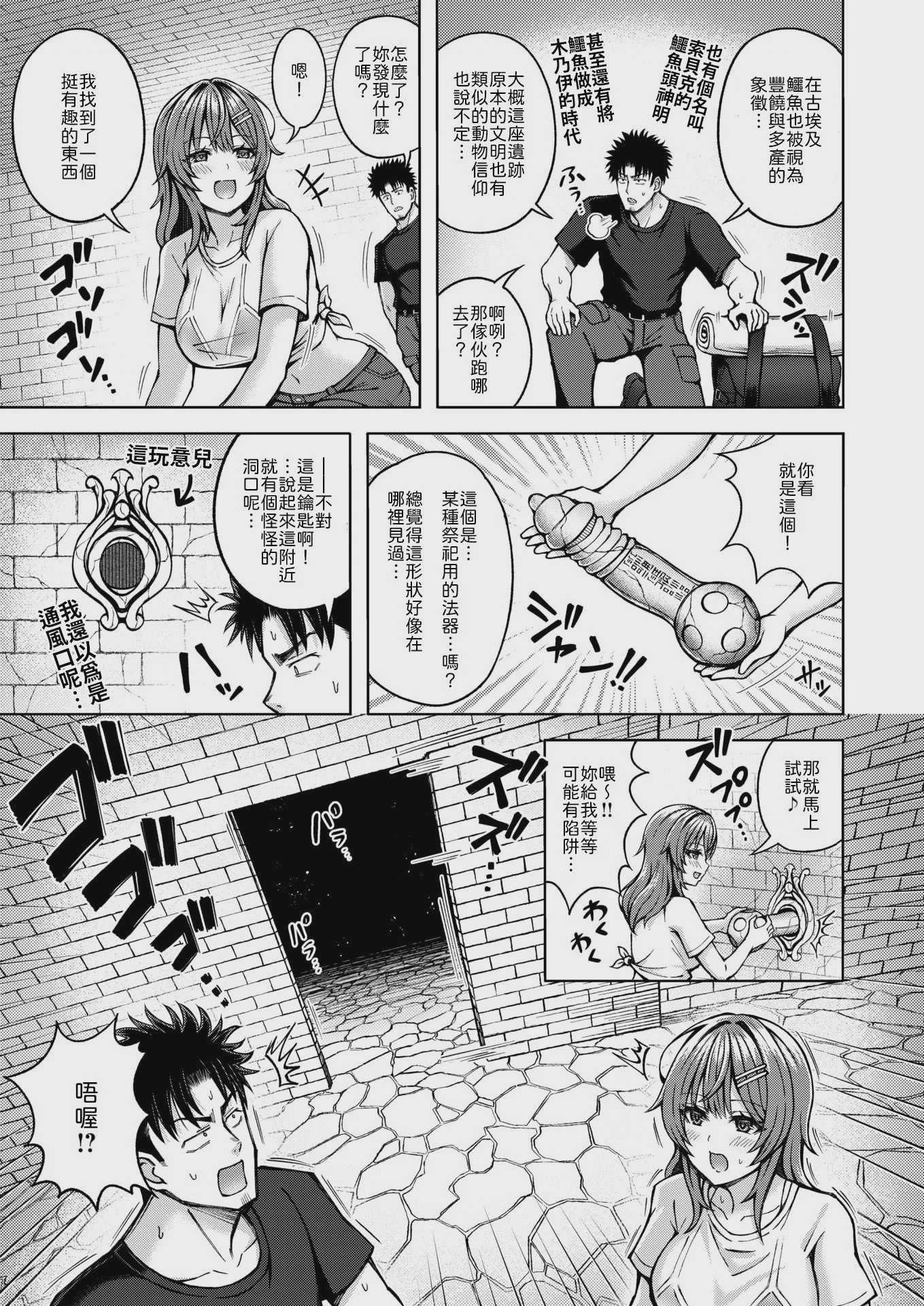 [平賀だいだい] とらぶるトレジャー (COMIC 快楽天ビースト 2025年2月号) [無修正] 第1话 第5页