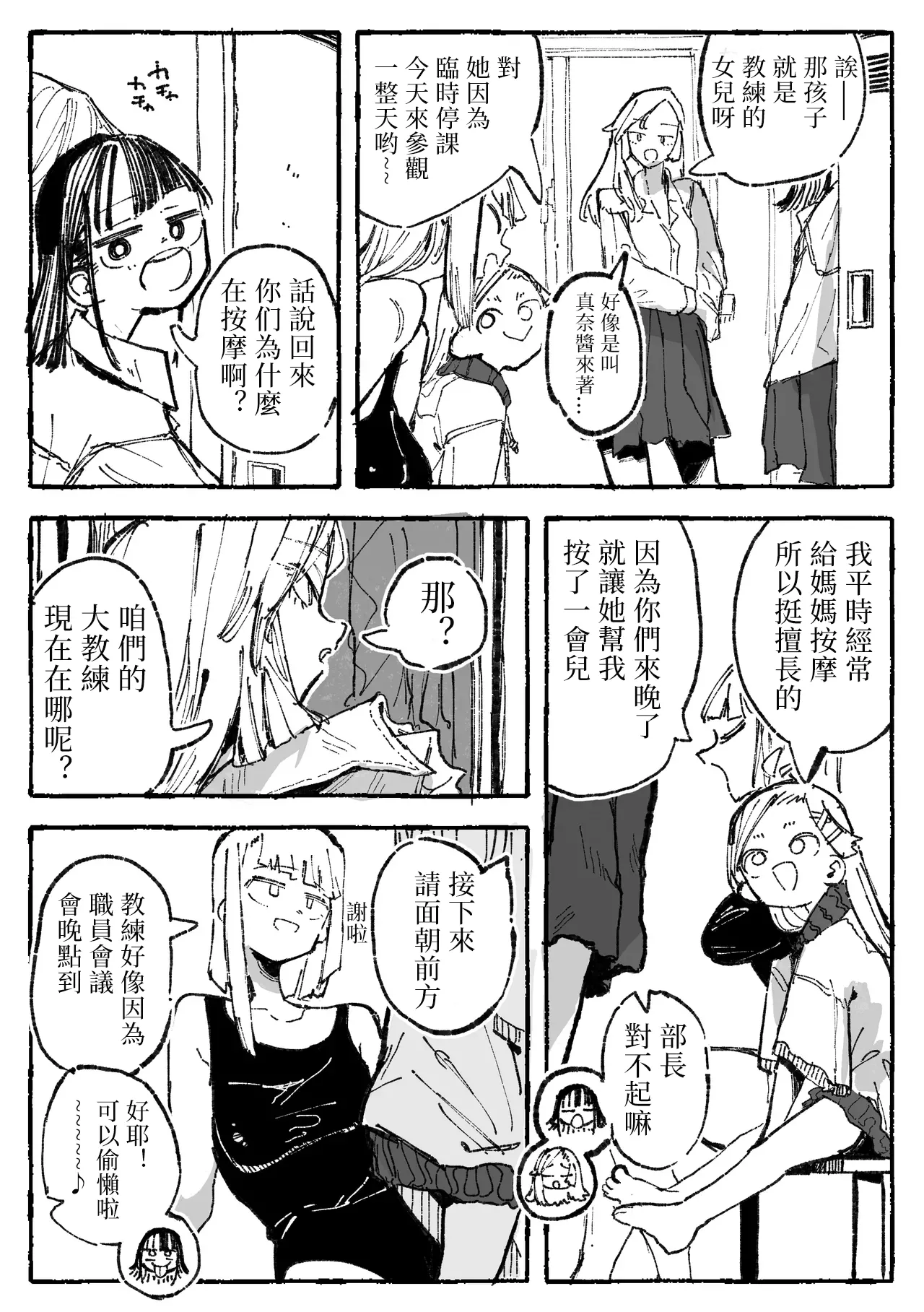[某国大統領] 怪しいマッサージと流されやすい部長｜可疑的按摩与好拿捏的部长 第1话 第3页