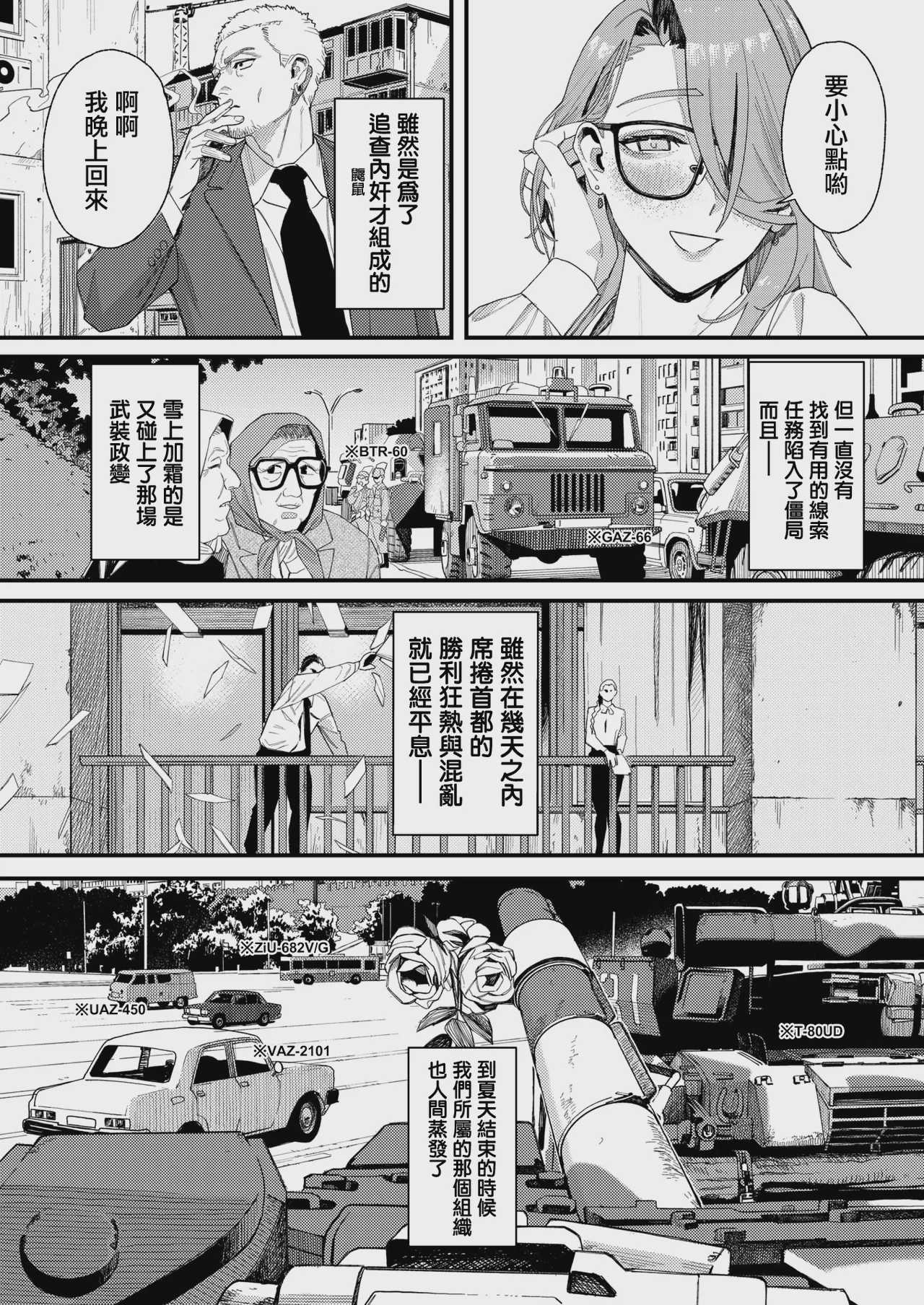 [U2D] 野良犬の家丨流浪狗之家 (コミックゼロス #138) 第1话 第4页