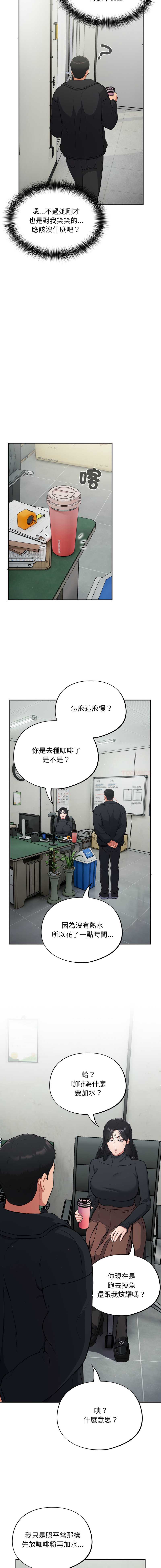傻傻病毒 第1话 第21页