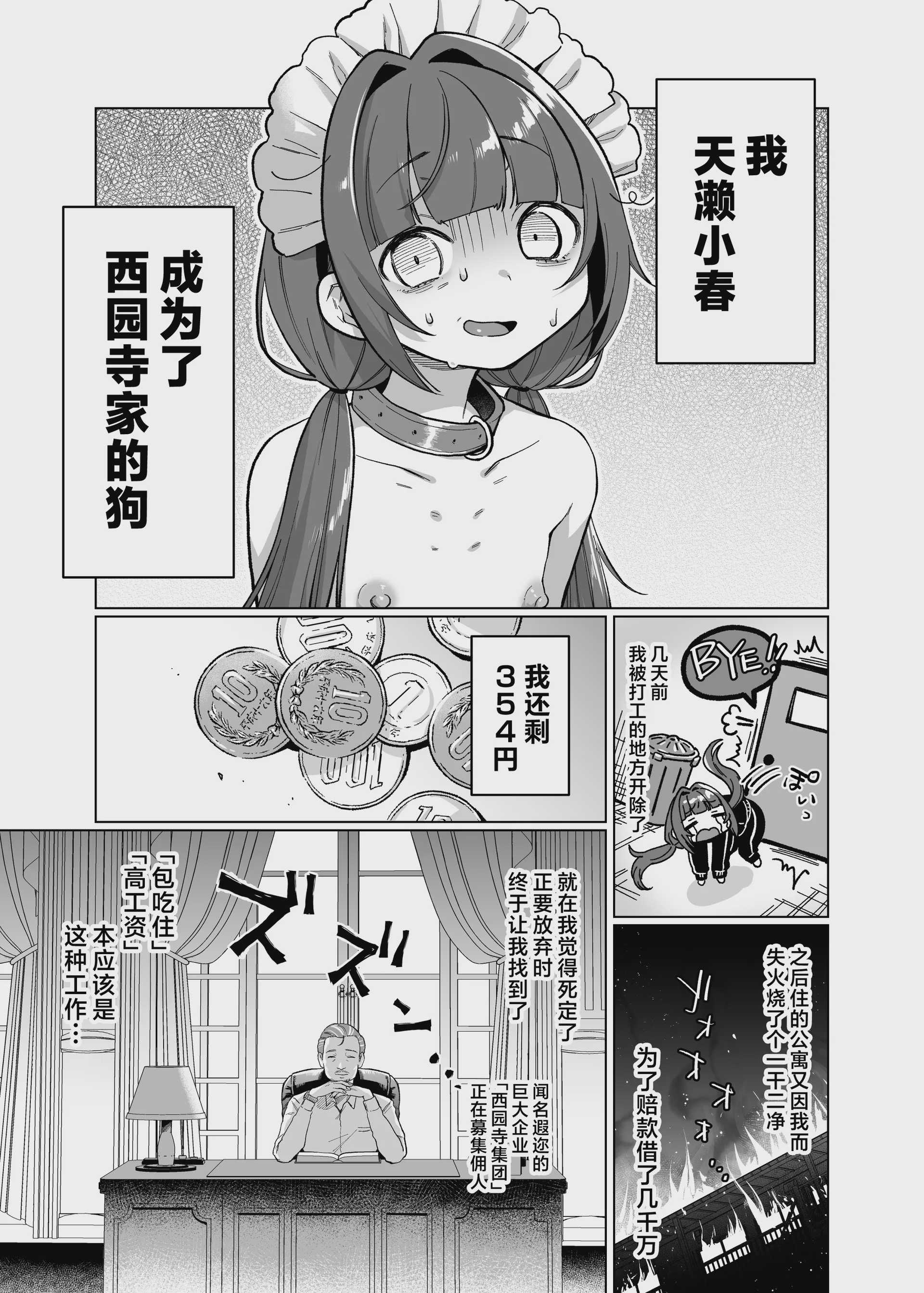[秘密結社うさぎ (だんちょ)] お屋敷わんだふるライフ～メイド採用だと思ったら、犬にされました～｜宅邸的不可思议生活~本想应聘女仆却成为了狗~ 第1话 第5页
