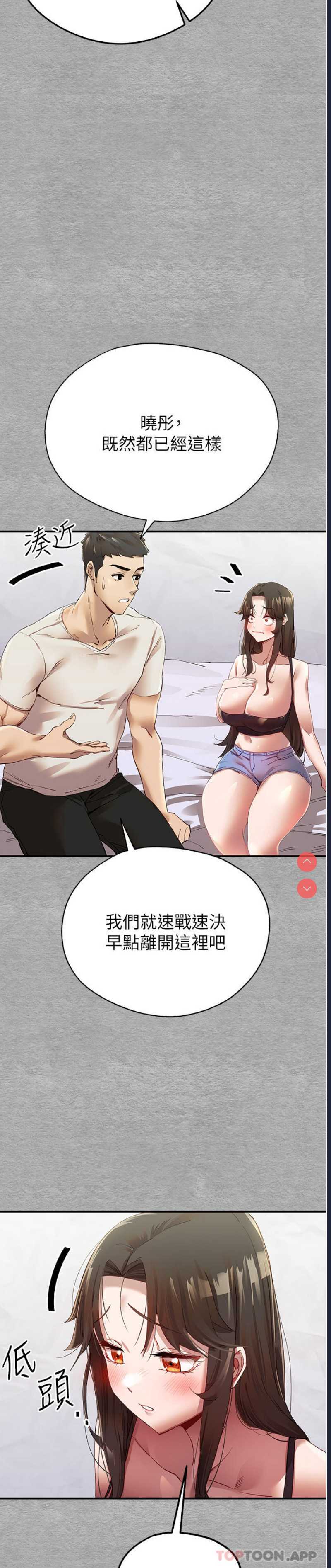 初次深交，请多指教 第1话 第71页