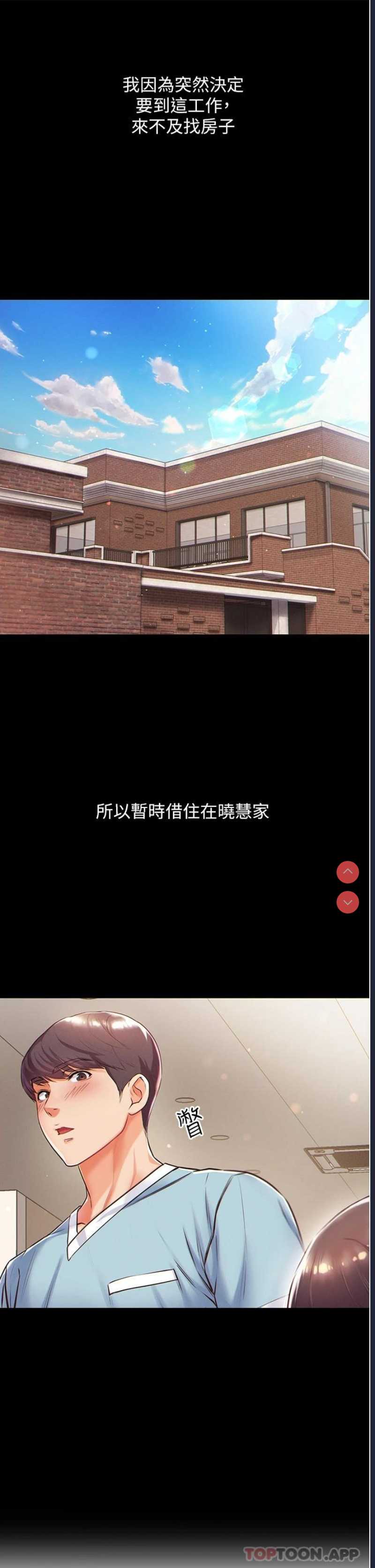 第一大弟子 第1话 第29页