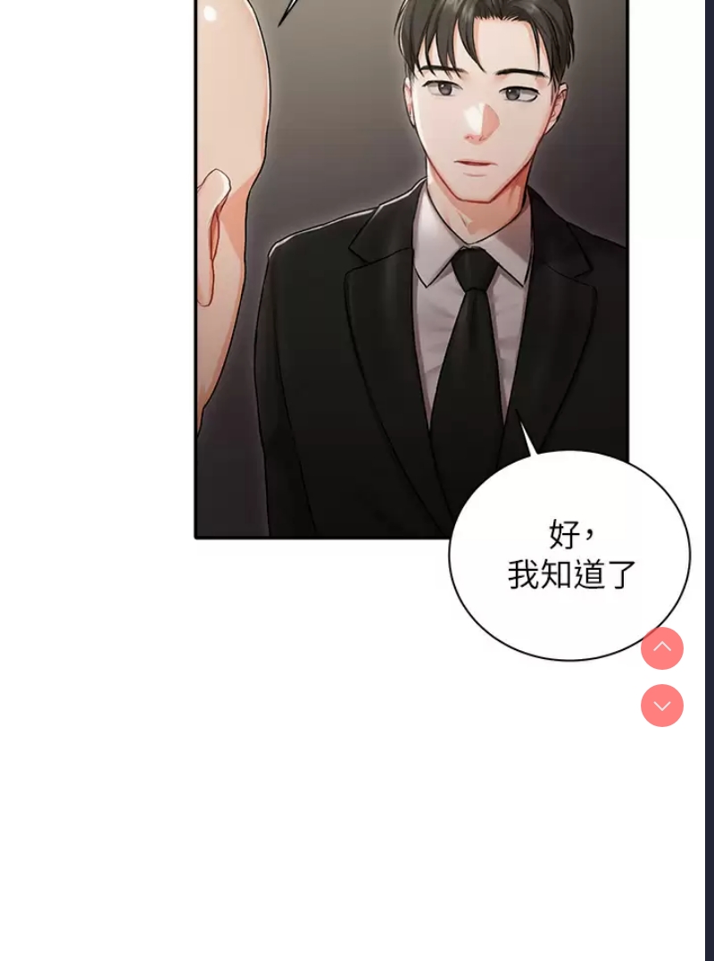 私宅女主人 第1话 第34页