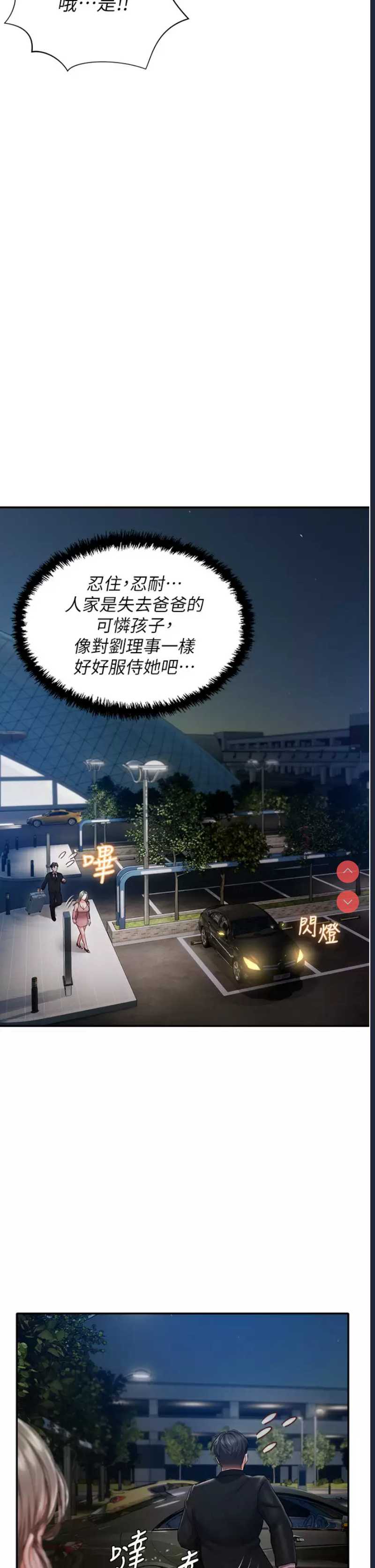私宅女主人 第1话 第41页