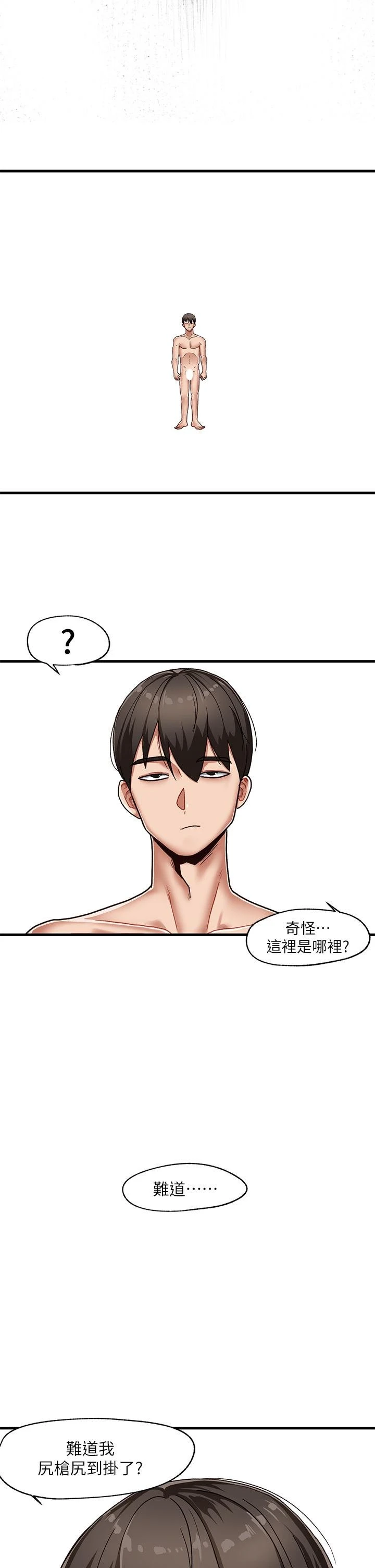 异世界催眠王 第1话 第15页
