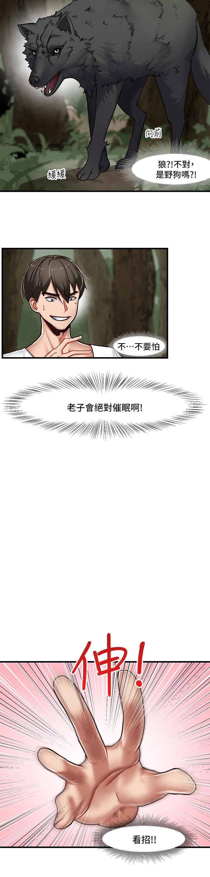 异世界催眠王 第1话 第31页