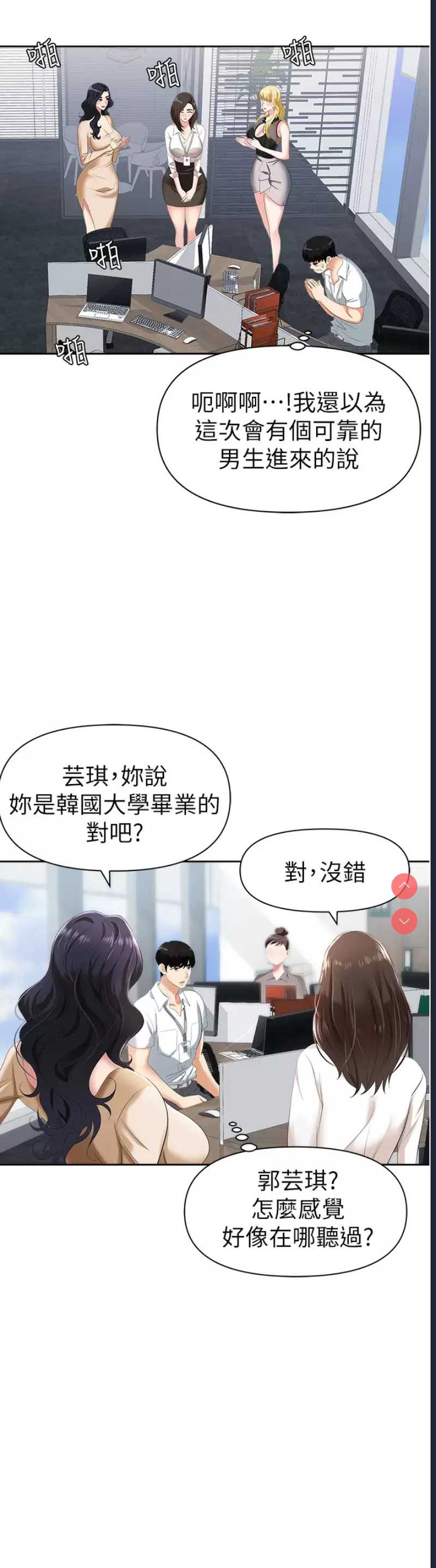职场陷阱 第1话 第26页