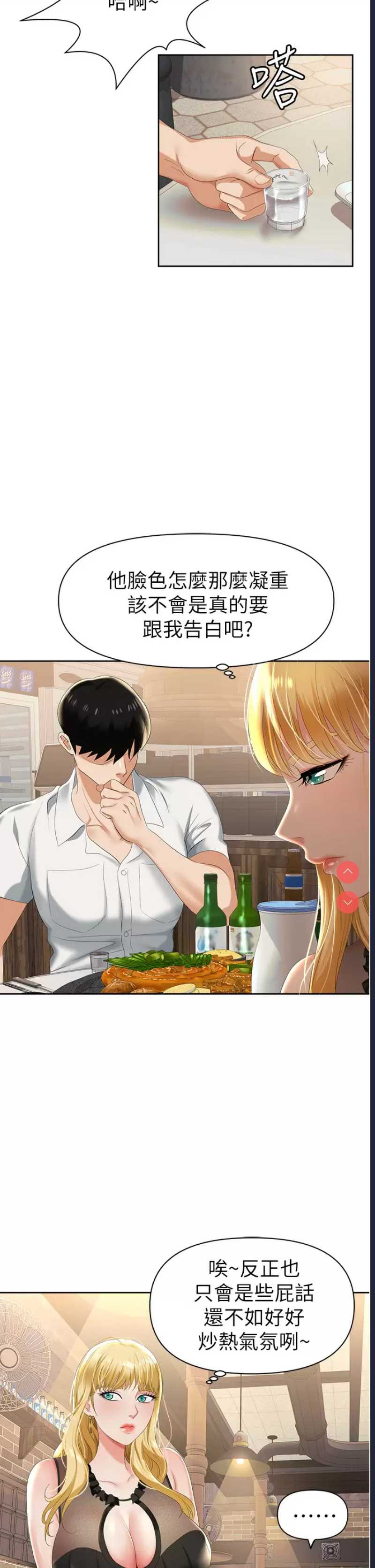 职场陷阱 第1话 第43页