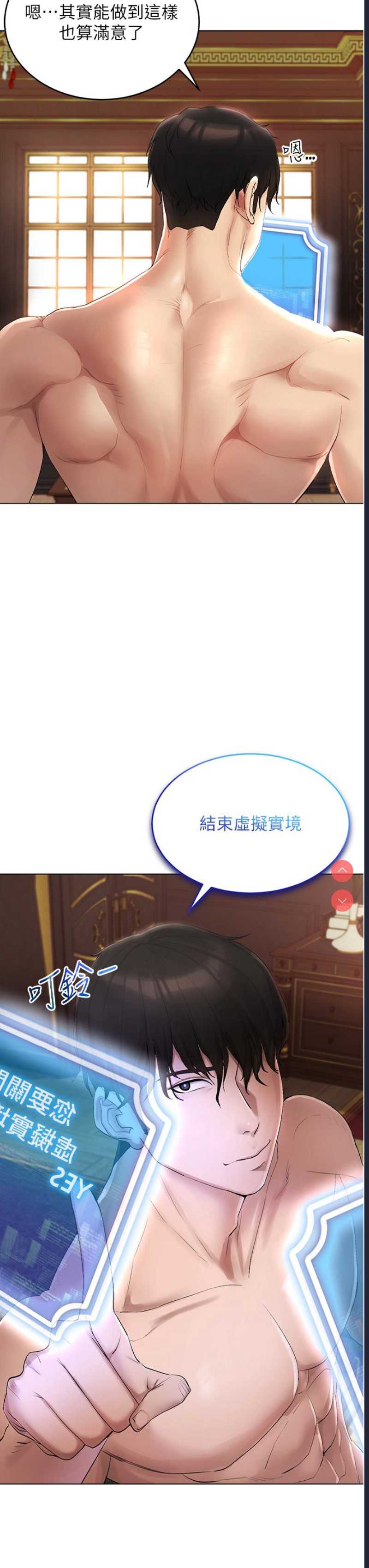 穿入VR成为性域猎人 第1话 第13页