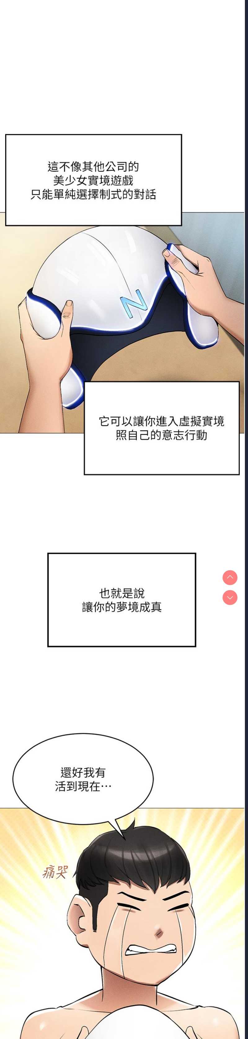 穿入VR成为性域猎人 第1话 第32页