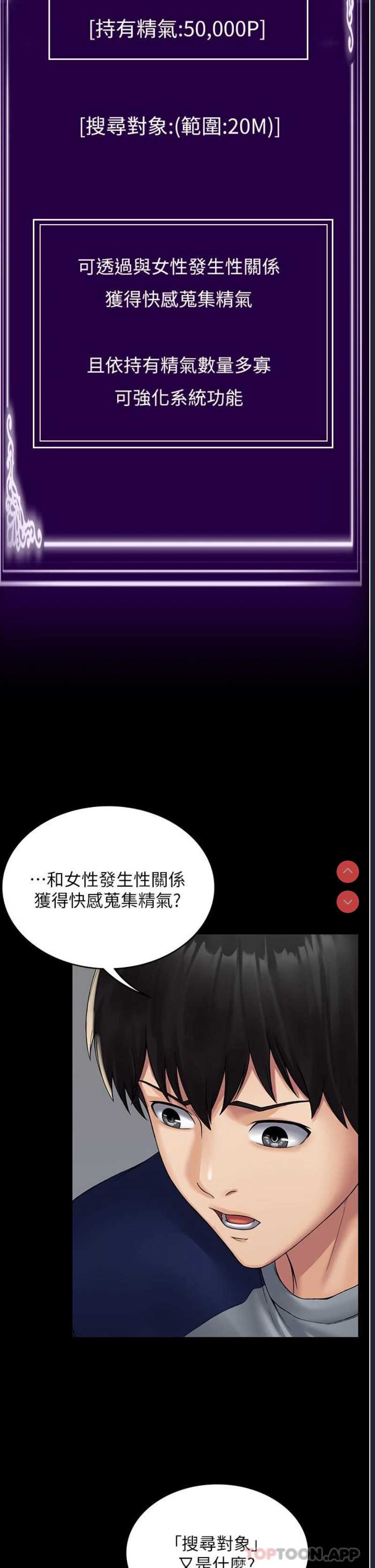 PUA完全攻略 - 韩国漫画 第1话 第48页