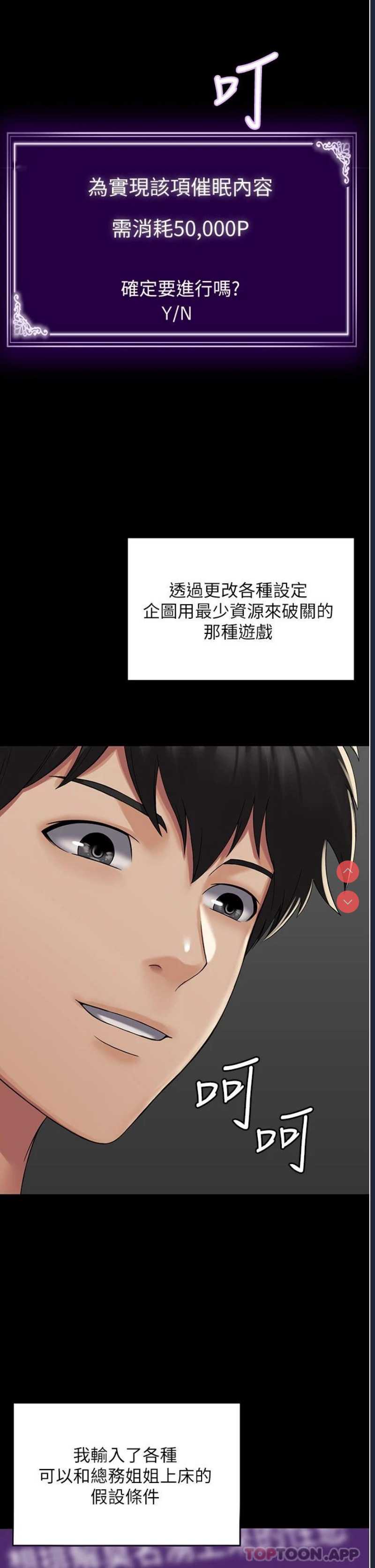 PUA完全攻略 - 韩国漫画 第1话 第60页