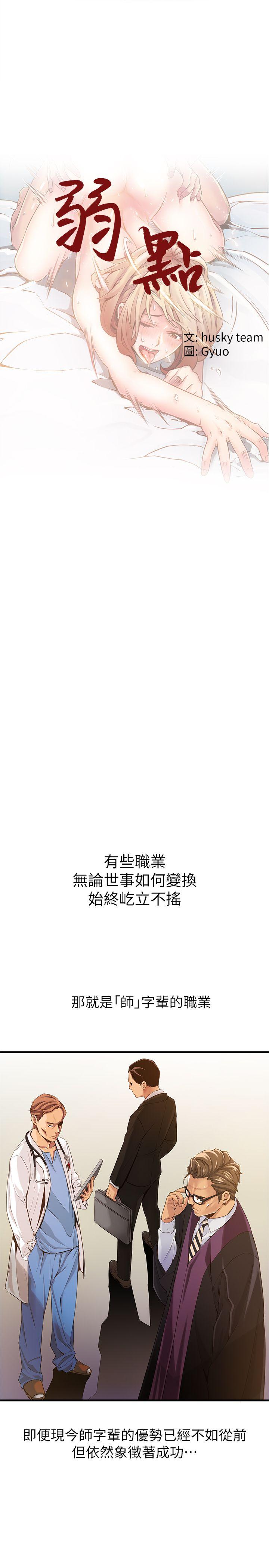 弱点 第1话 第1页