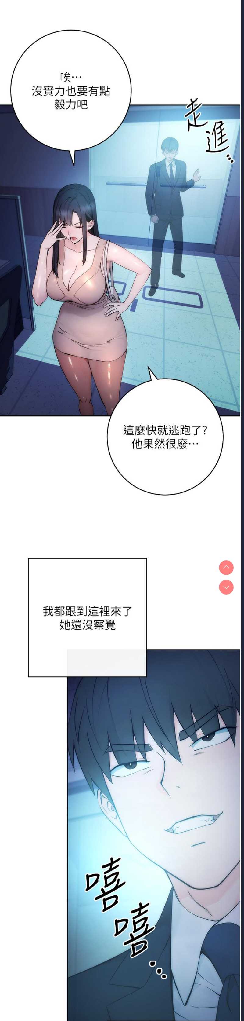 边缘人的复仇 第1话 第77页